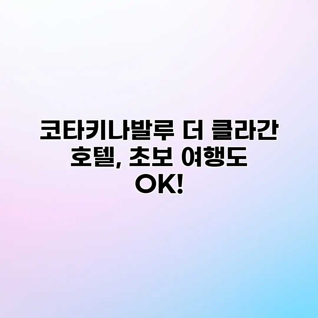코타키나발루 더 클라간 호텔, 초보 여행도 OK! 코타키나발루 더 클라간 호텔, 초보 여행도 OK!