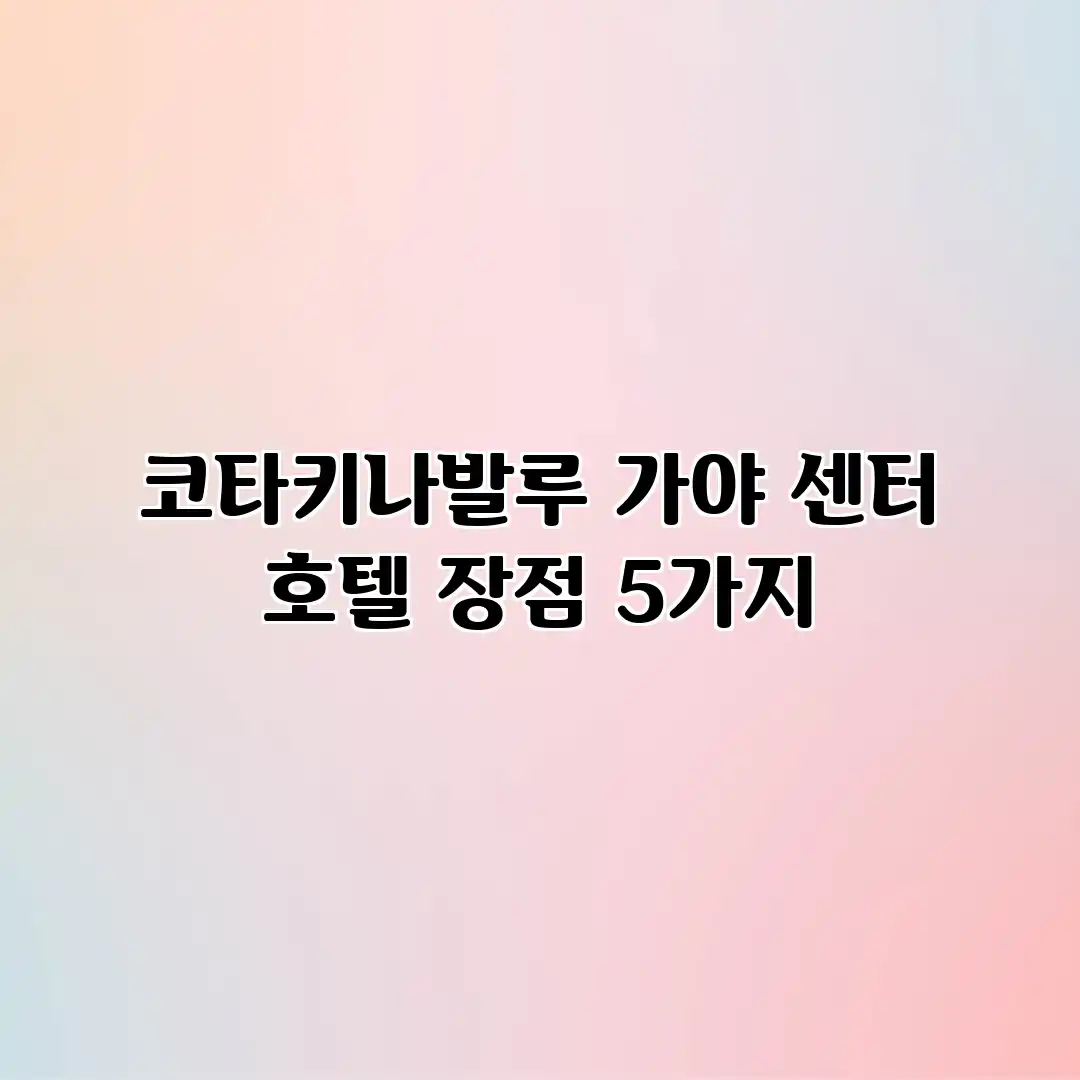 코타키나발루 가야 센터 호텔 장점 5가지 코타키나발루 가야 센터 호텔 장점 5가지