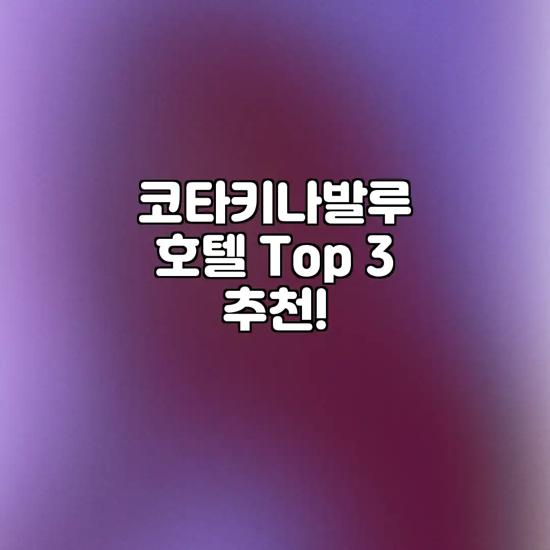 코타키나발루 호텔 Top 3 추천!