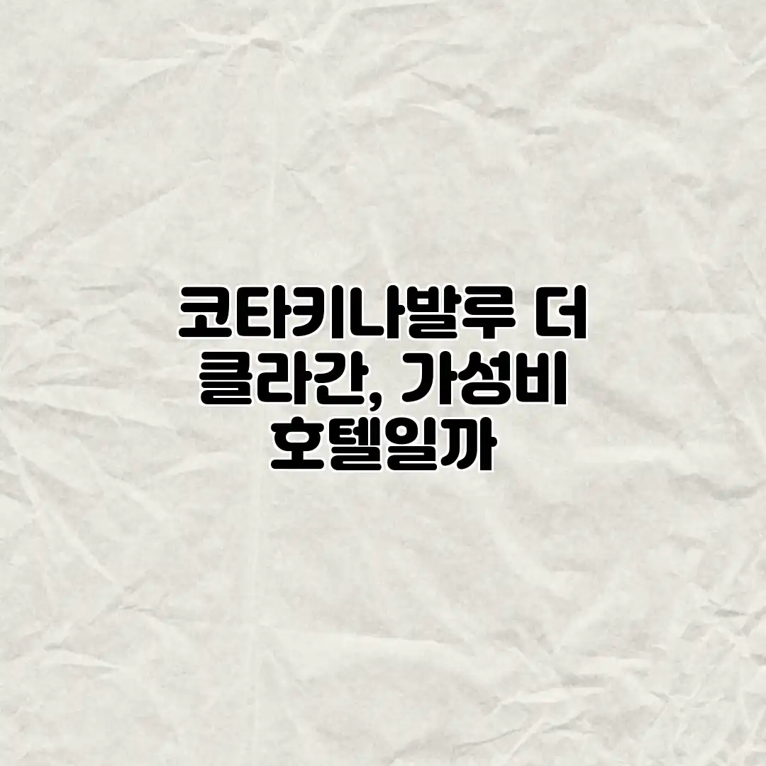 코타키나발루 더 클라간, 가성비 호텔일까? 코타키나발루 더 클라간, 가성비 호텔일까?