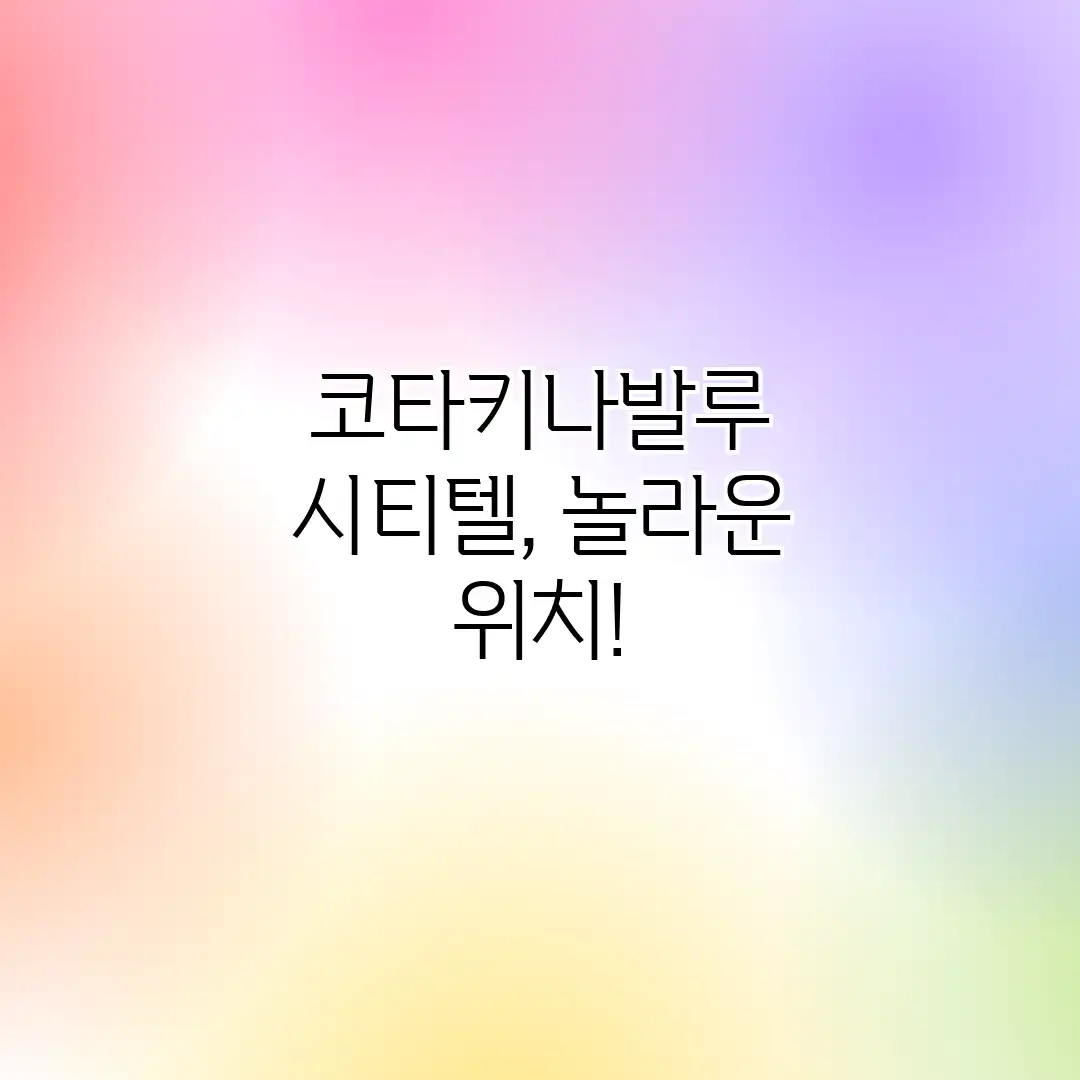 코타키나발루 시티텔, 놀라운 위치! 코타키나발루 시티텔, 놀라운 위치!