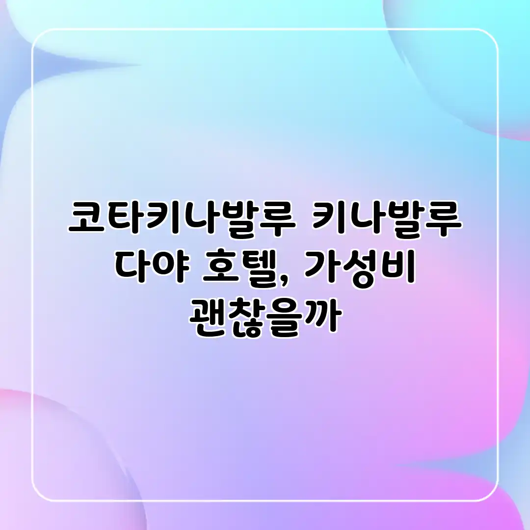 코타키나발루 키나발루 다야 호텔, 가성비 괜찮을까? 코타키나발루 키나발루 다야 호텔, 가성비 괜찮을까?