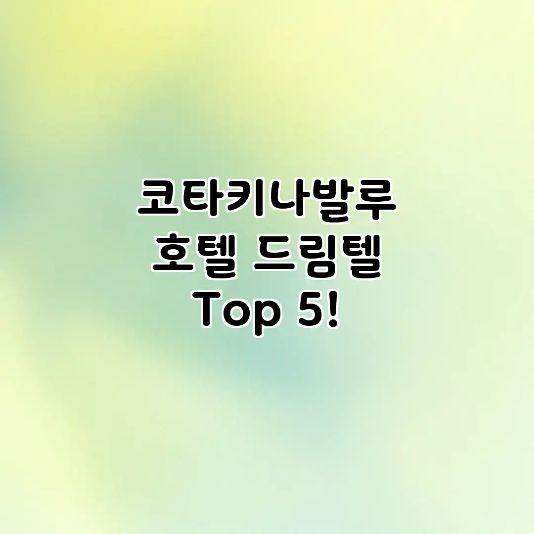 코타키나발루 호텔 드림텔 Top 5! 코타키나발루 호텔 드림텔 Top 5!