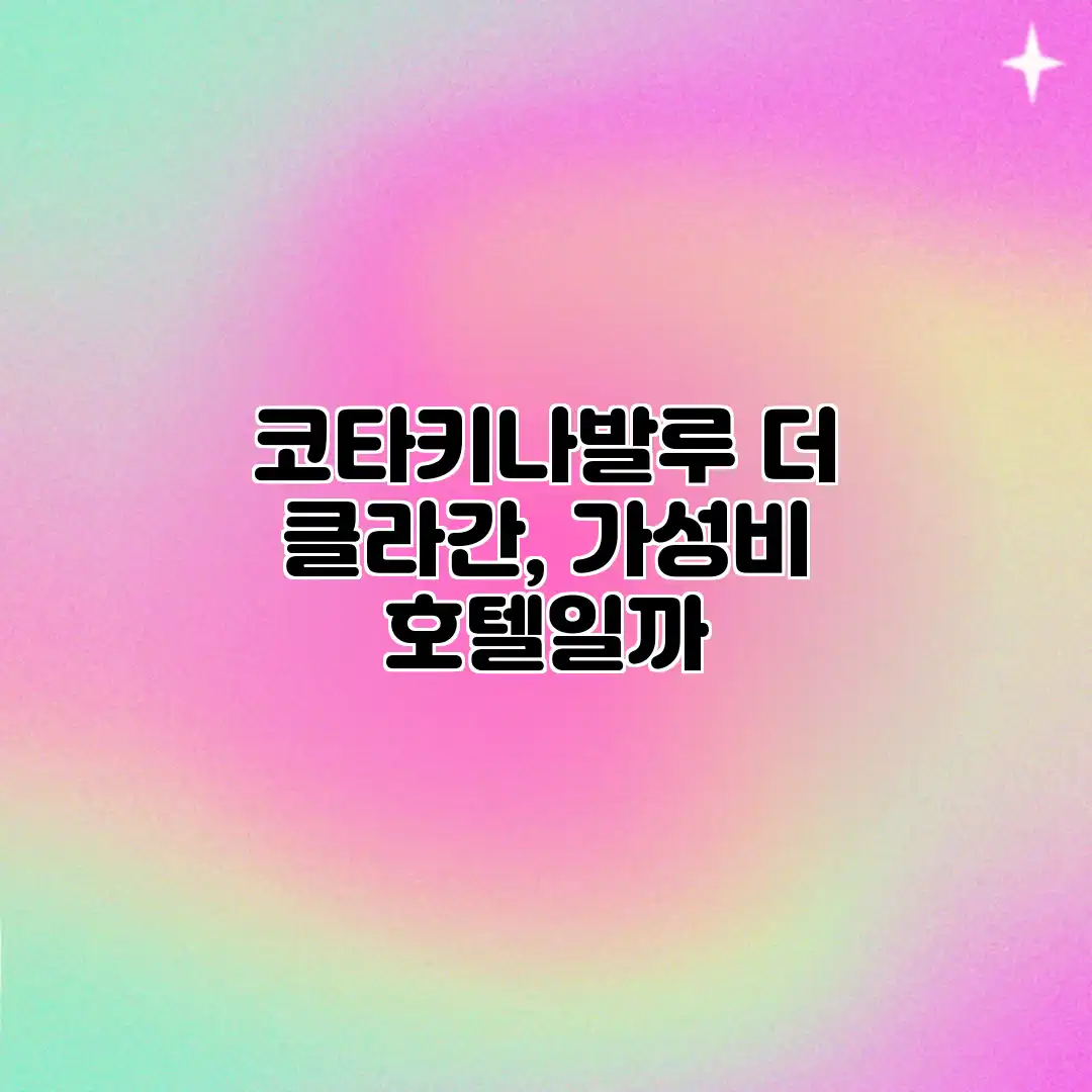 코타키나발루 더 클라간, 가성비 호텔일까? 코타키나발루 더 클라간, 가성비 호텔일까?