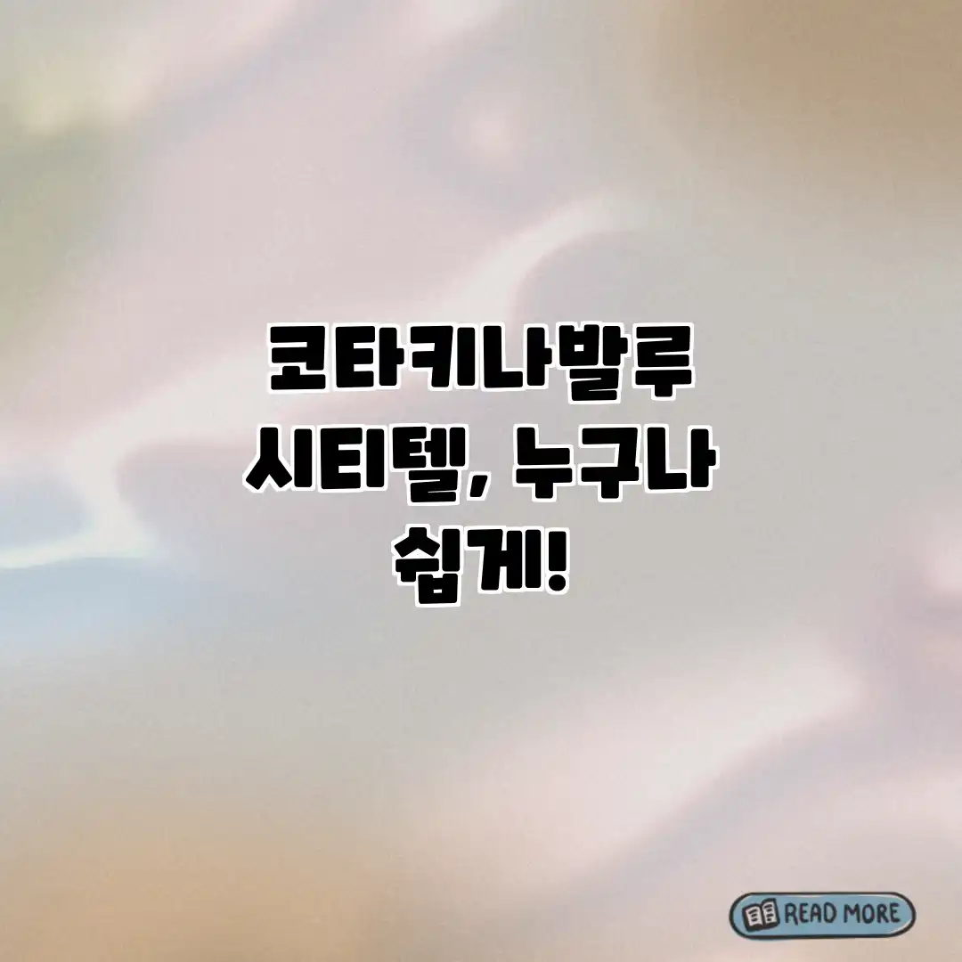 코타키나발루 시티텔, 누구나 쉽게! 코타키나발루 시티텔, 누구나 쉽게!