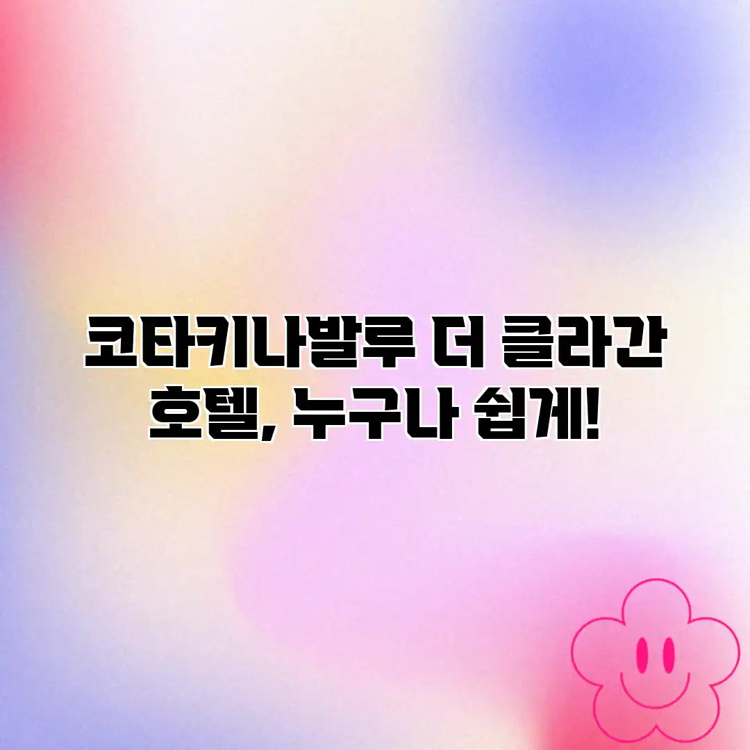 코타키나발루 더 클라간 호텔, 누구나 쉽게! 코타키나발루 더 클라간 호텔, 누구나 쉽게!