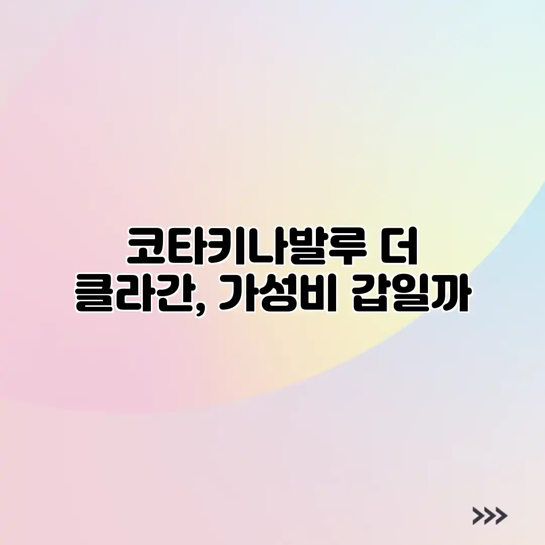 코타키나발루 더 클라간, 가성비 갑일까? 코타키나발루 더 클라간, 가성비 갑일까?
