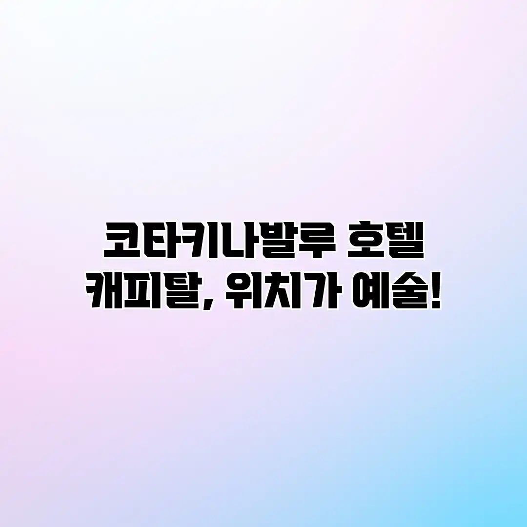 코타키나발루 호텔 캐피탈, 위치가 예술! 코타키나발루 호텔 캐피탈, 위치가 예술!