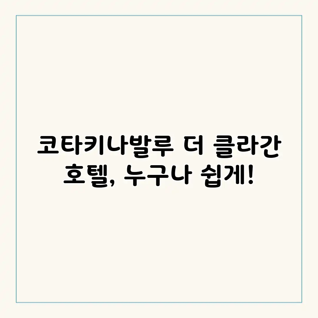 코타키나발루 더 클라간 호텔, 누구나 쉽게! 코타키나발루 더 클라간 호텔, 누구나 쉽게!