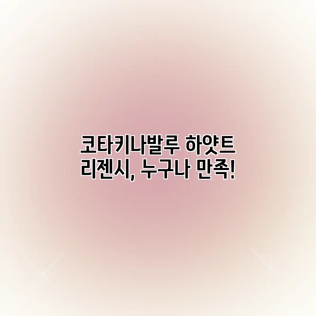 코타키나발루 하얏트 리젠시, 누구나 만족! 코타키나발루 하얏트 리젠시, 누구나 만족!