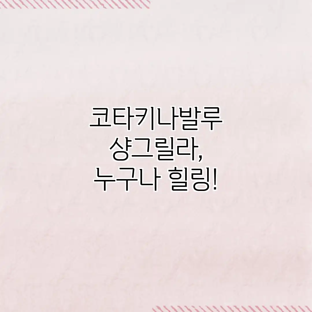 코타키나발루 샹그릴라, 누구나 힐링! 코타키나발루 샹그릴라, 누구나 힐링!