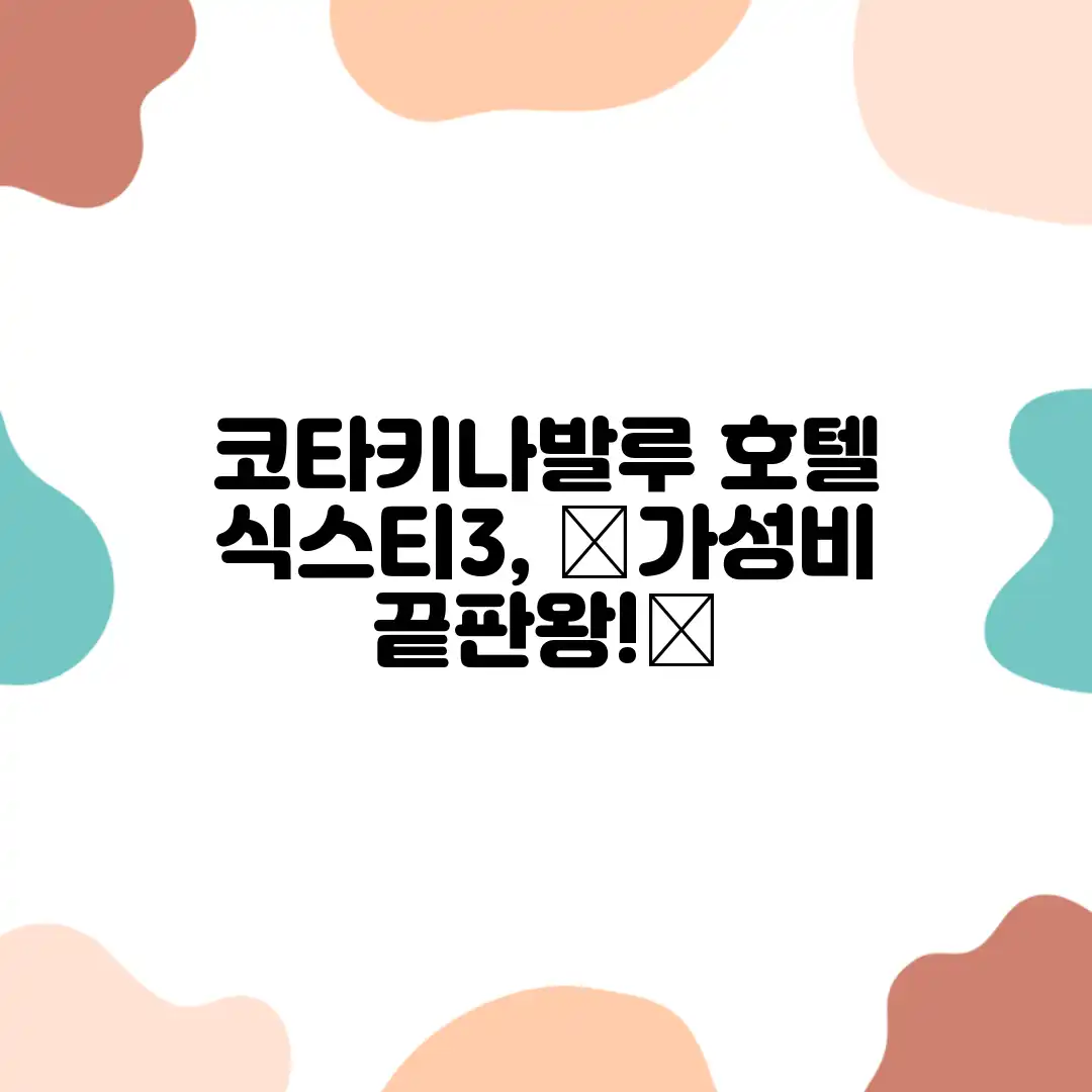 코타키나발루 호텔 식스티3, ✨가성비 끝판왕!✨ 코타키나발루 호텔 식스티3, ✨가성비 끝판왕!✨
