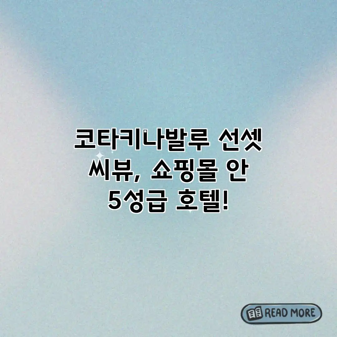 코타키나발루 선셋 씨뷰, 쇼핑몰 안 5성급 호텔?!