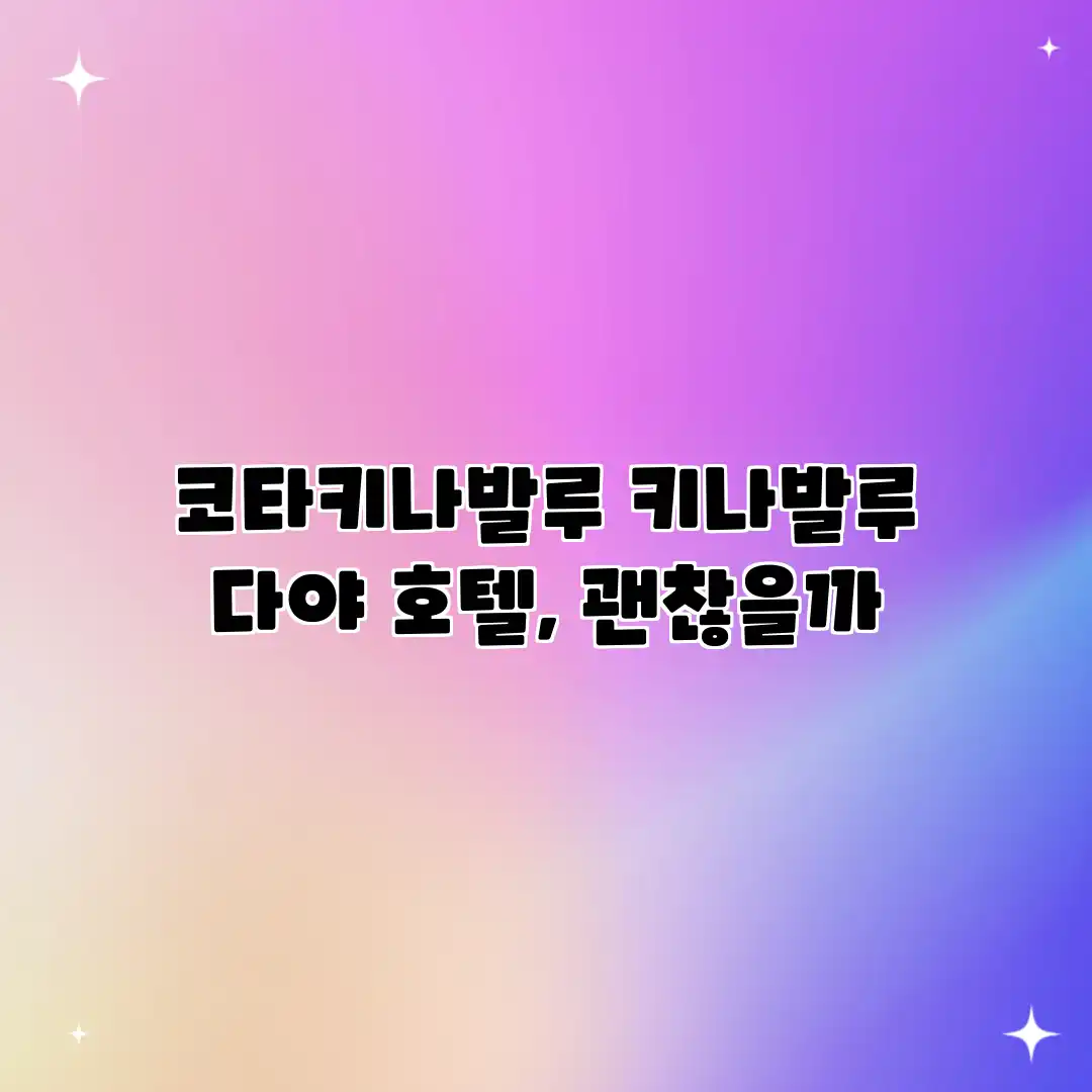 코타키나발루 키나발루 다야 호텔, 괜찮을까?