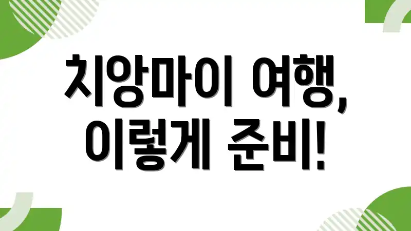치앙마이 여행, 이렇게 준비!