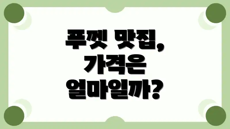 푸껫 맛집, 가격은 얼마일까?
