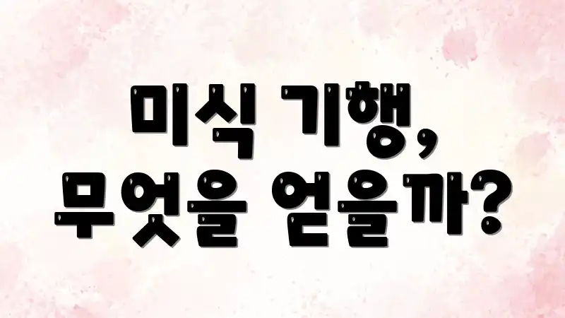 미식 기행, 무엇을 얻을까?