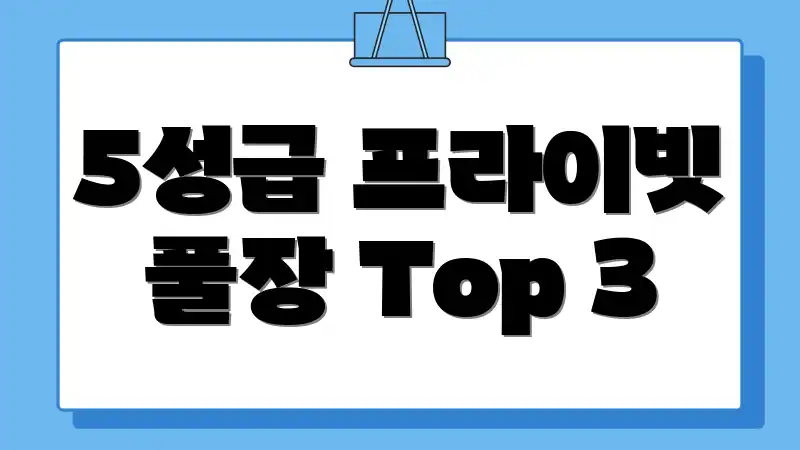 5성급 프라이빗 풀장 Top 3
