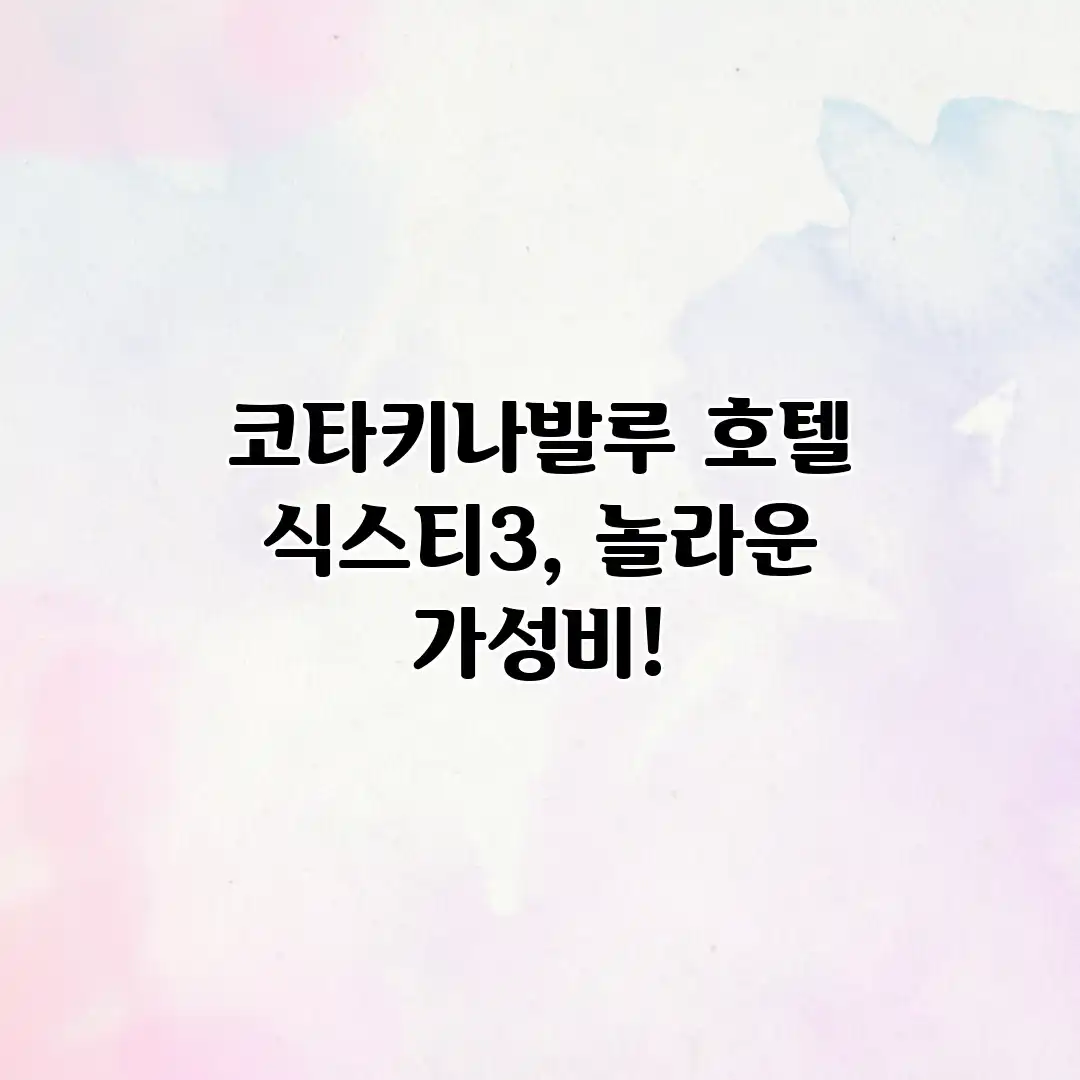 코타키나발루 호텔 식스티3, 놀라운 가성비! 코타키나발루 호텔 식스티3, 놀라운 가성비!
