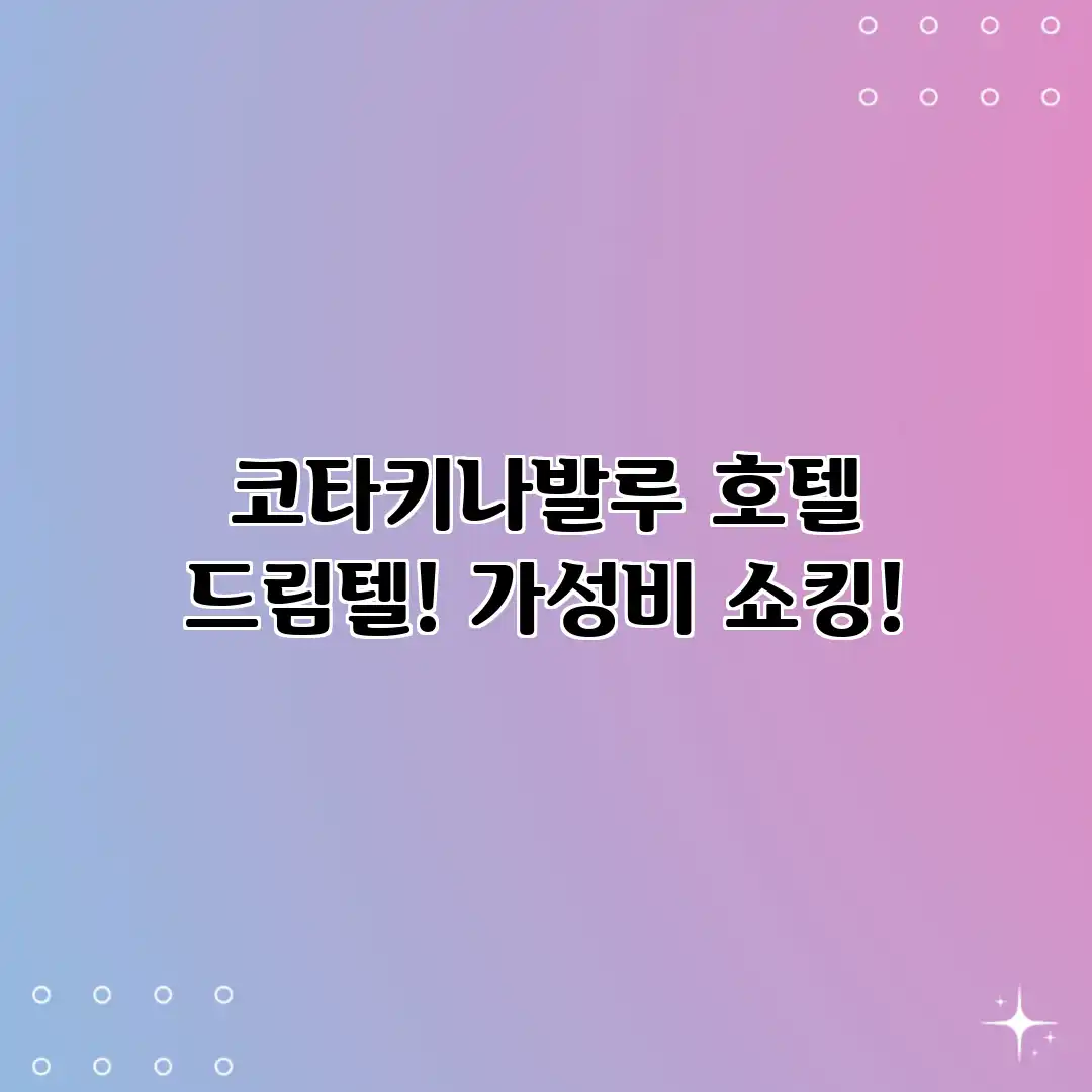 코타키나발루 호텔 드림텔! 가성비 쇼킹! 코타키나발루 호텔 드림텔! 가성비 쇼킹!