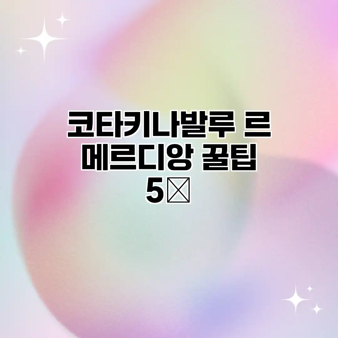 코타키나발루 르 메르디앙 꿀팁 5✨ 코타키나발루 르 메르디앙 꿀팁 5✨