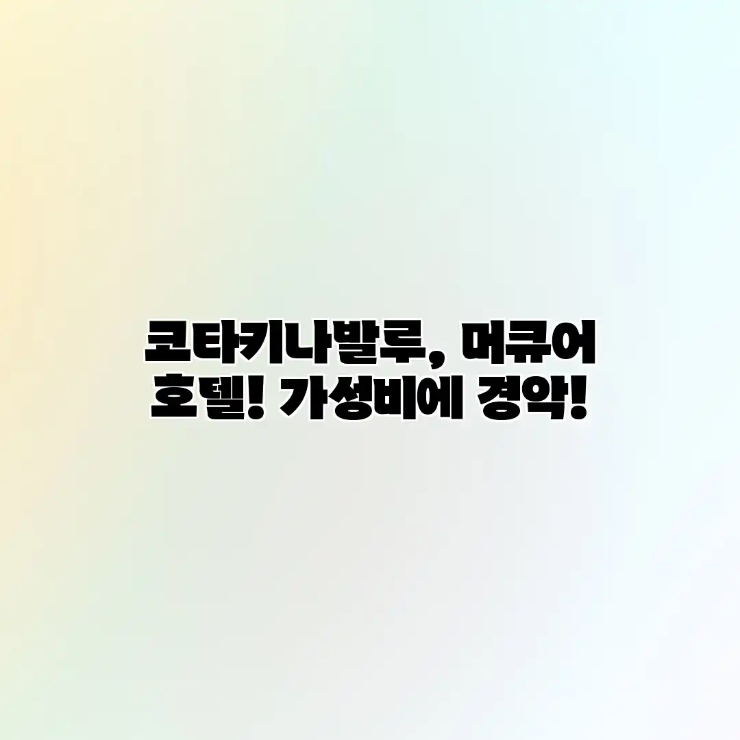 코타키나발루, 머큐어 호텔! 가성비에 경악! 코타키나발루, 머큐어 호텔! 가성비에 경악!