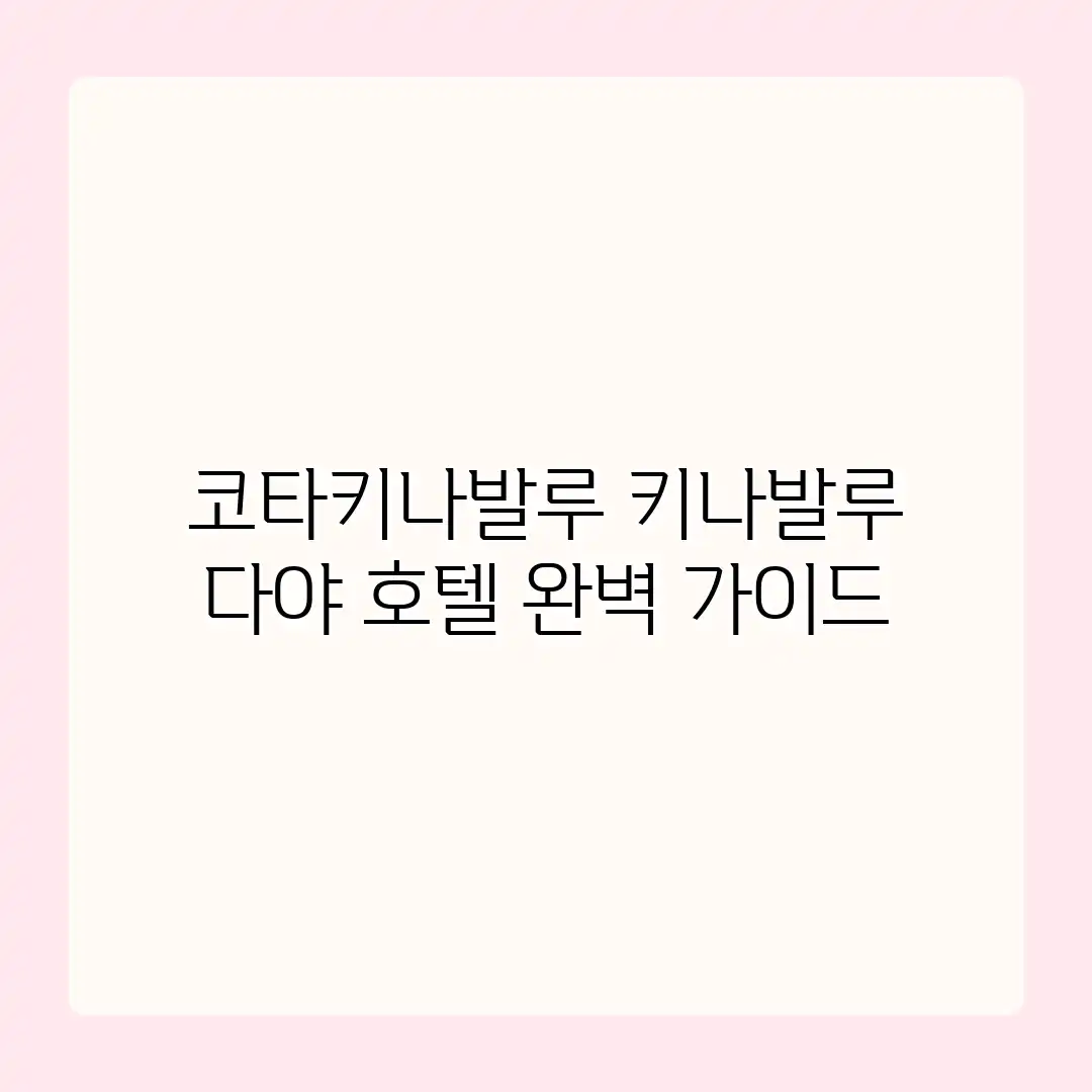 코타키나발루 키나발루 다야 호텔 완벽 가이드 코타키나발루 키나발루 다야 호텔 완벽 가이드