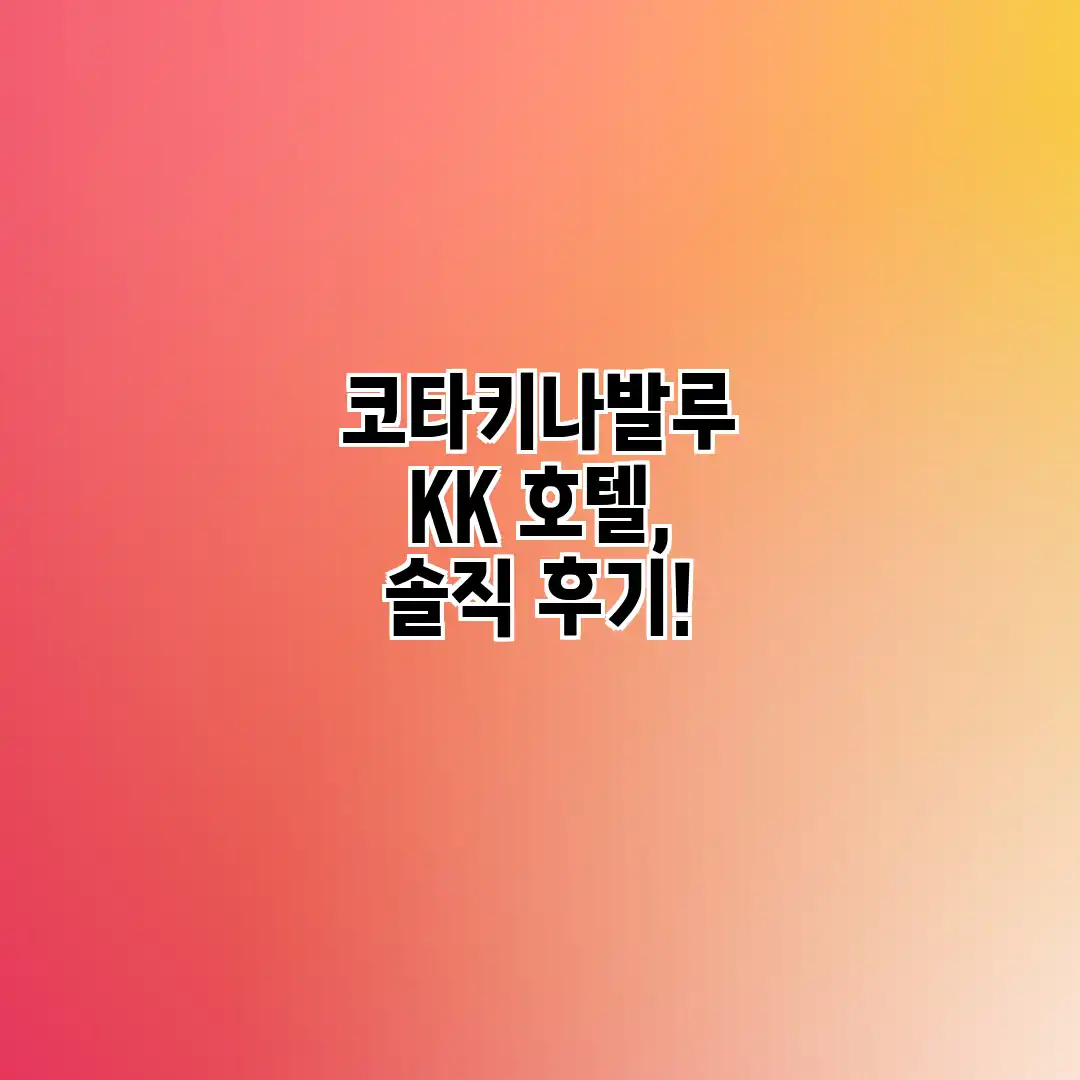 코타키나발루 KK 호텔, 솔직 후기!