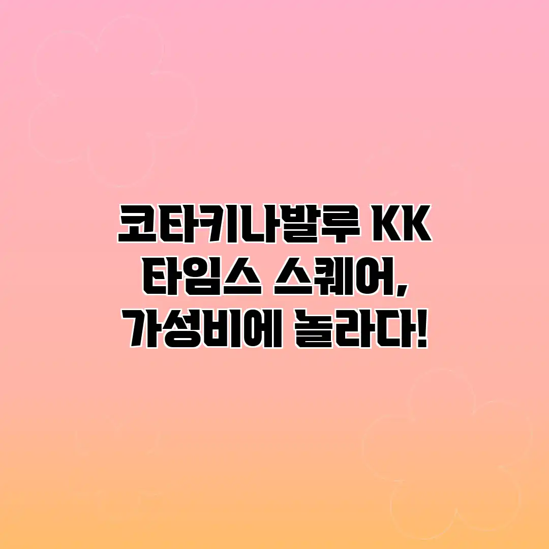코타키나발루 KK 타임스 스퀘어, 가성비에 놀라다! 코타키나발루 KK 타임스 스퀘어, 가성비에 놀라다!