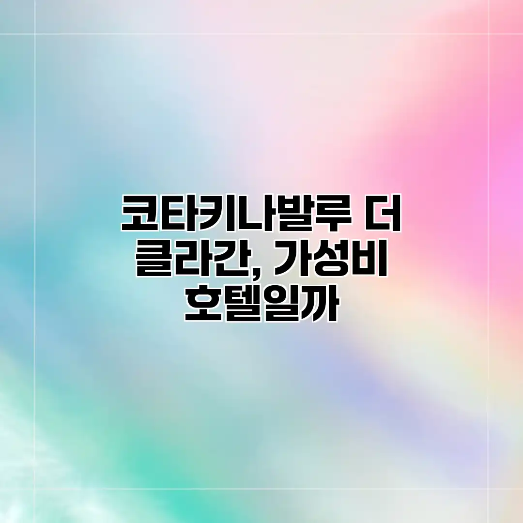 코타키나발루 더 클라간, 가성비 호텔일까? 코타키나발루 더 클라간, 가성비 호텔일까?