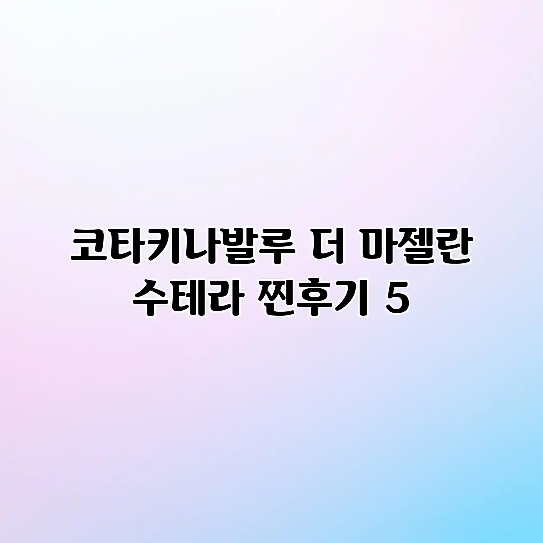 코타키나발루 더 마젤란 수테라 찐후기 5