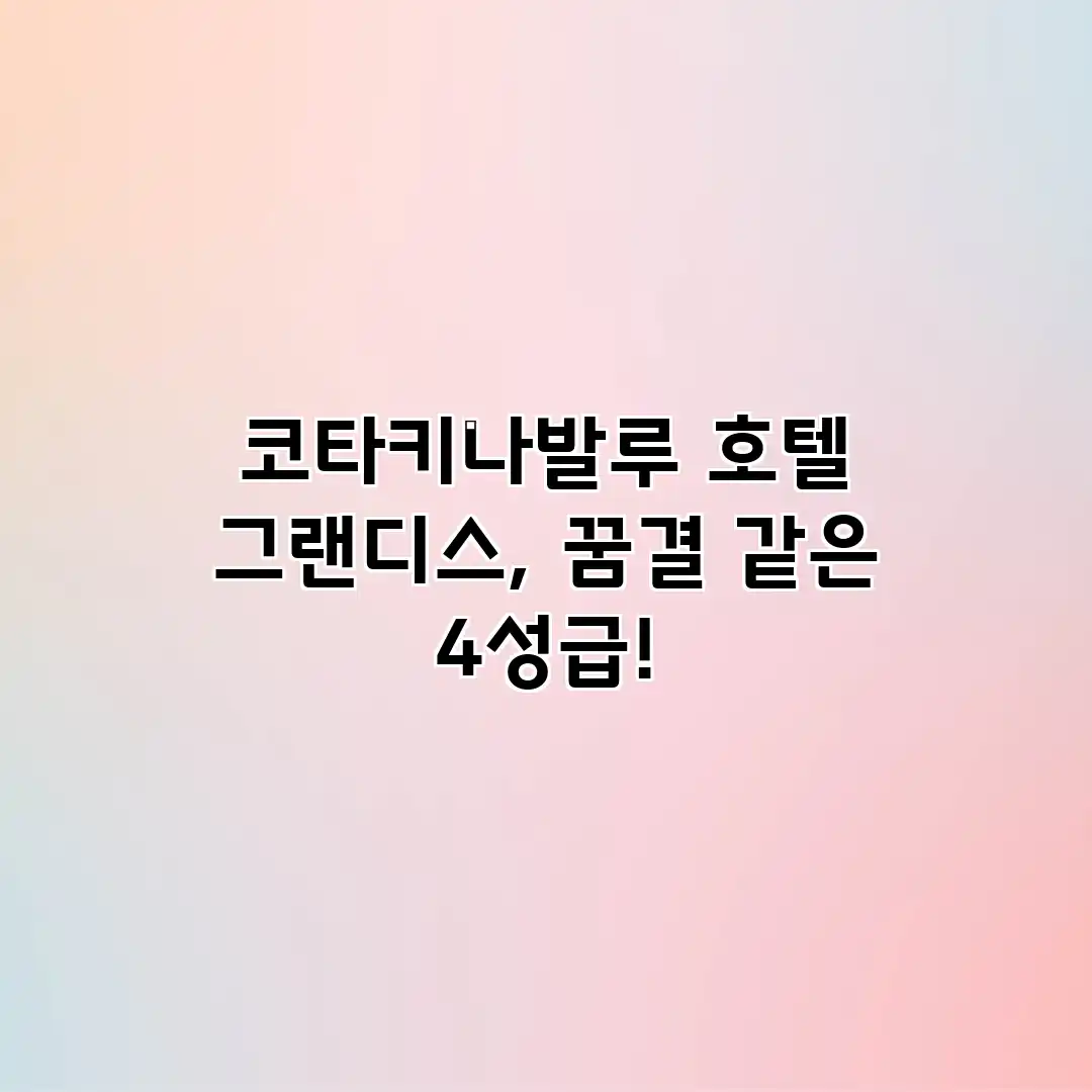 코타키나발루 호텔 그랜디스, 꿈결 같은 4성급!