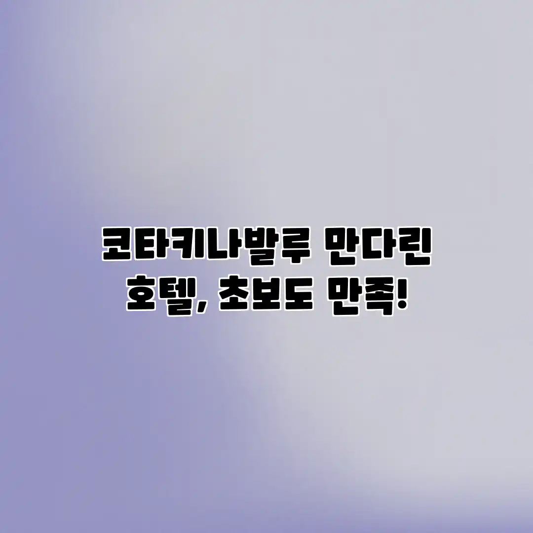 코타키나발루 만다린 호텔, 초보도 만족! 코타키나발루 만다린 호텔, 초보도 만족!