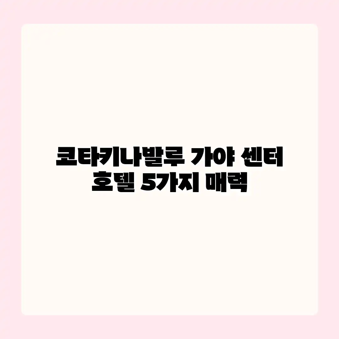 코타키나발루 가야 센터 호텔 5가지 매력 코타키나발루 가야 센터 호텔 5가지 매력