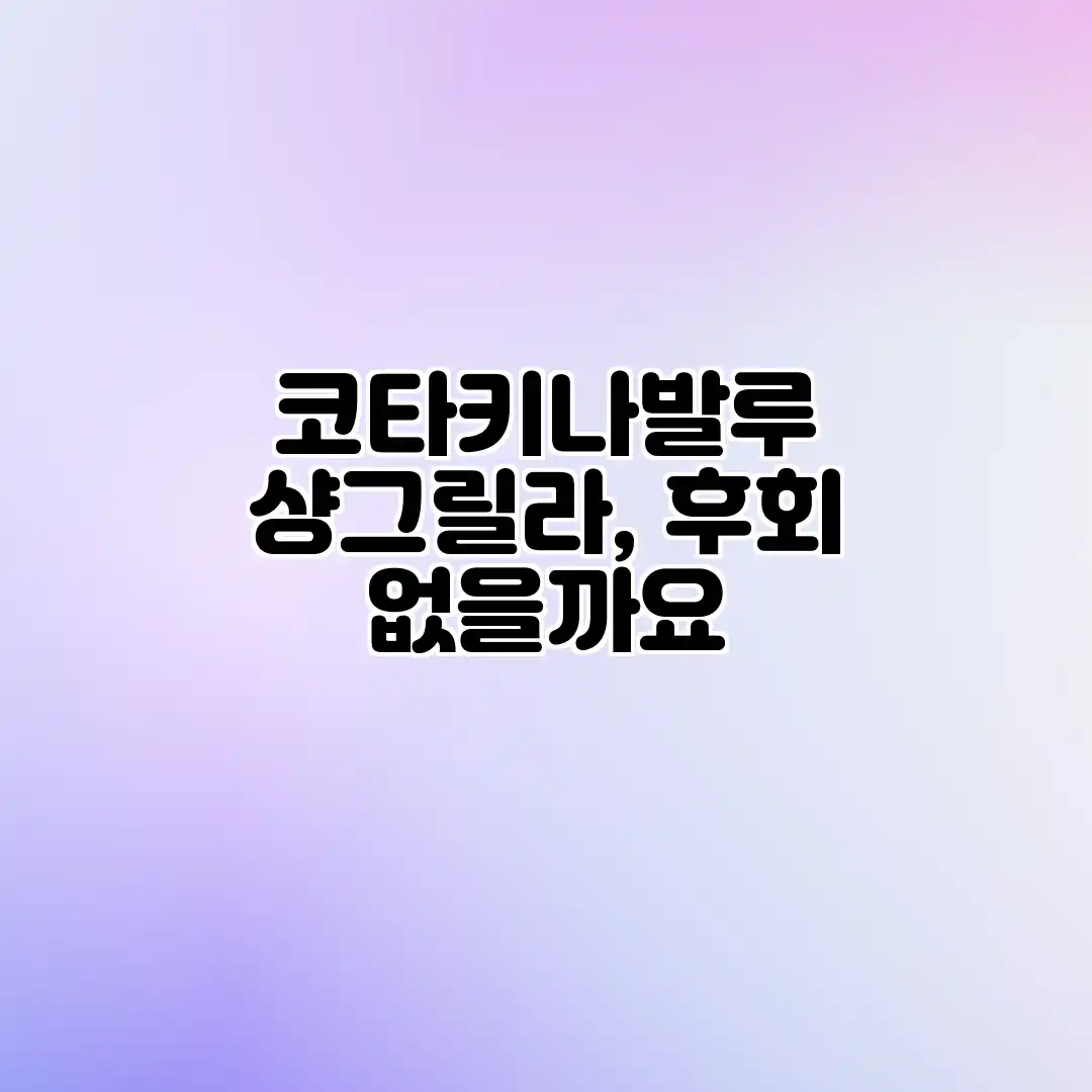 코타키나발루 샹그릴라, 후회 없을까요? 코타키나발루 샹그릴라, 후회 없을까요?