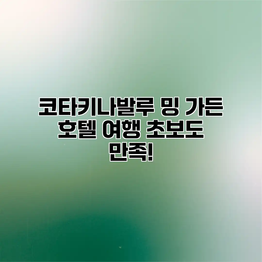 코타키나발루 밍 가든 호텔: 여행 초보도 만족! 코타키나발루 밍 가든 호텔: 여행 초보도 만족!