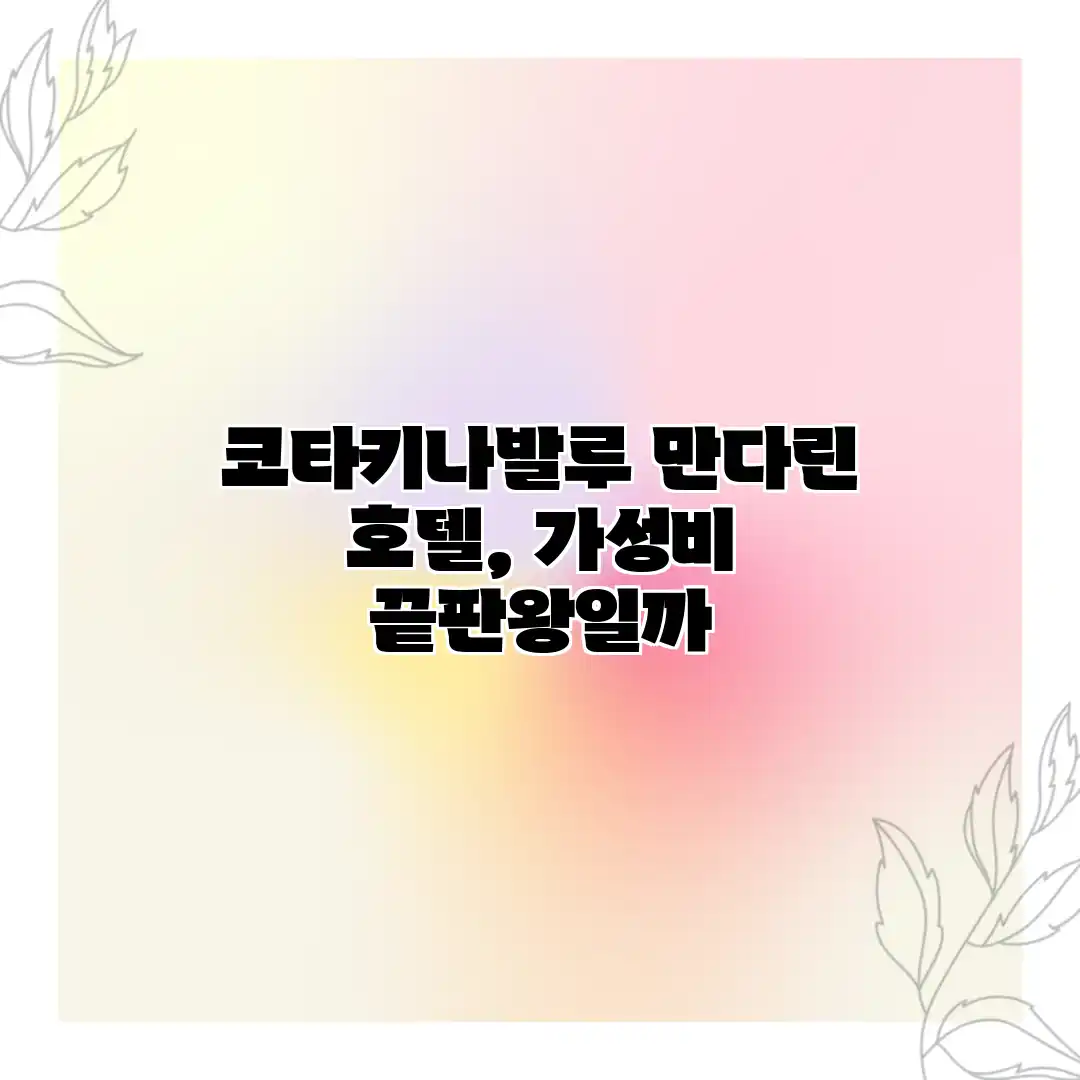 코타키나발루 만다린 호텔, 가성비 끝판왕일까? 코타키나발루 만다린 호텔, 가성비 끝판왕일까?
