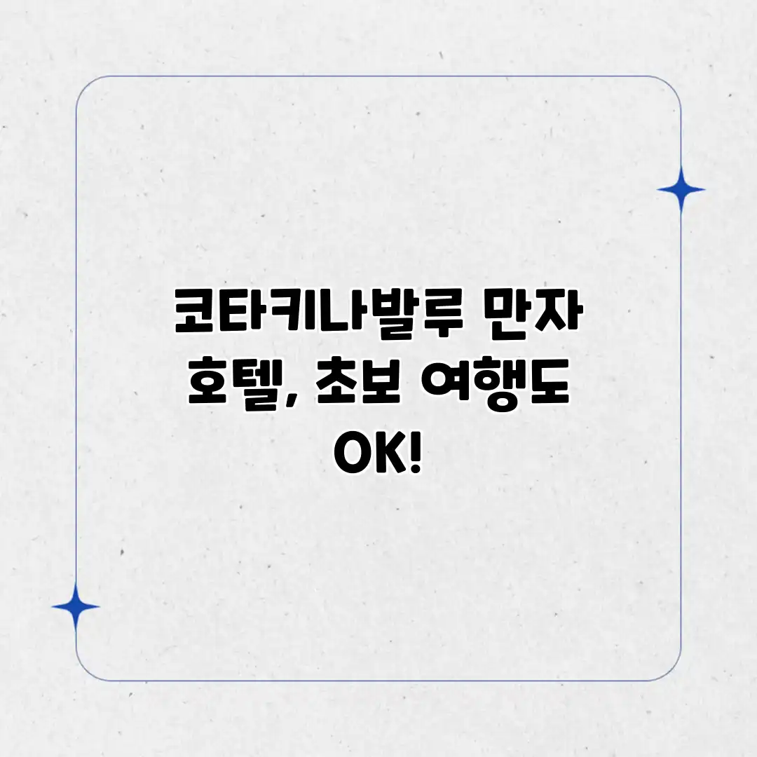 코타키나발루 만자 호텔, 초보 여행도 OK! 코타키나발루 만자 호텔, 초보 여행도 OK!