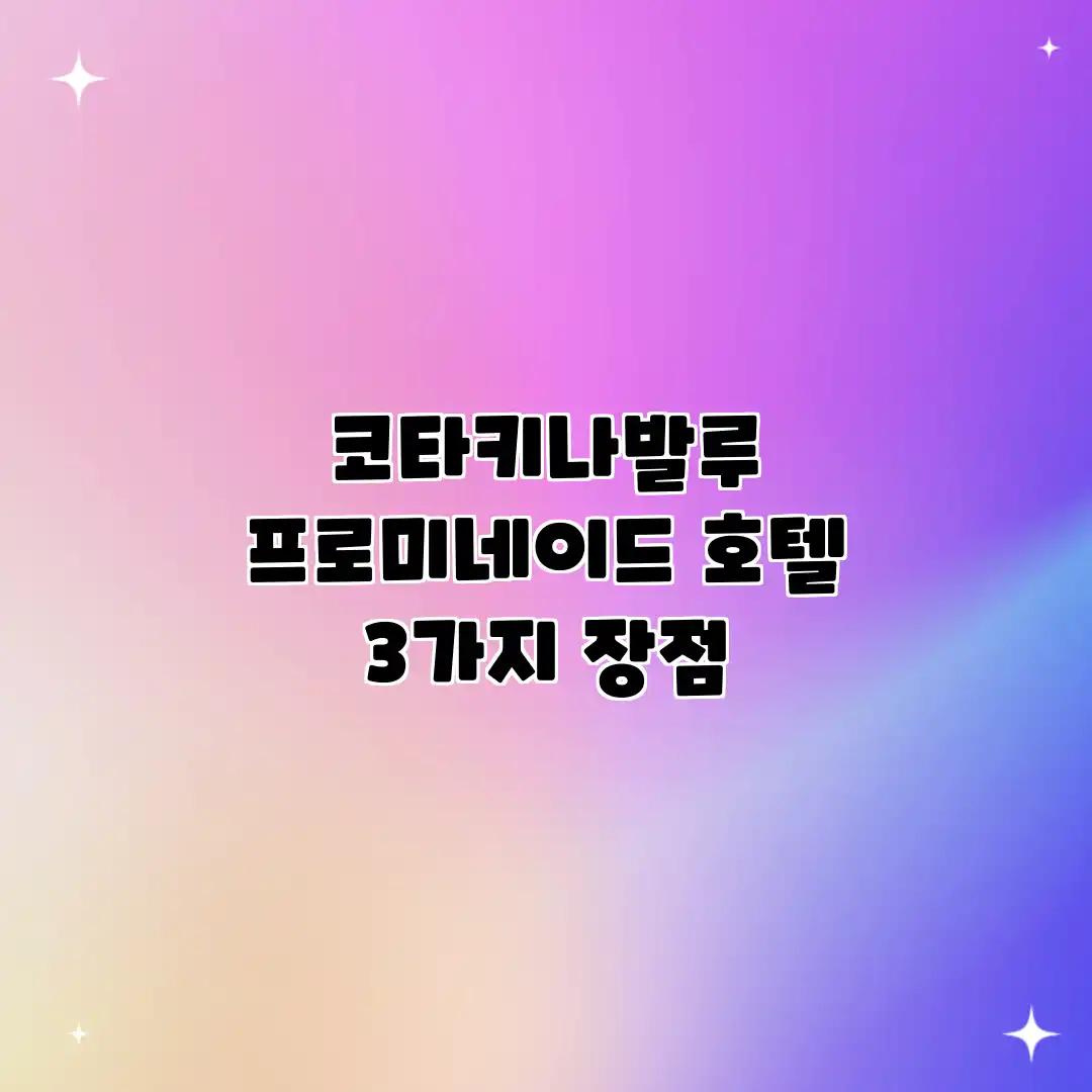코타키나발루 프로미네이드 호텔 3가지 장점 코타키나발루 프로미네이드 호텔 3가지 장점