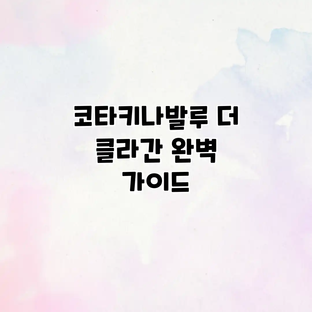 코타키나발루 더 클라간 완벽 가이드 코타키나발루 더 클라간 완벽 가이드