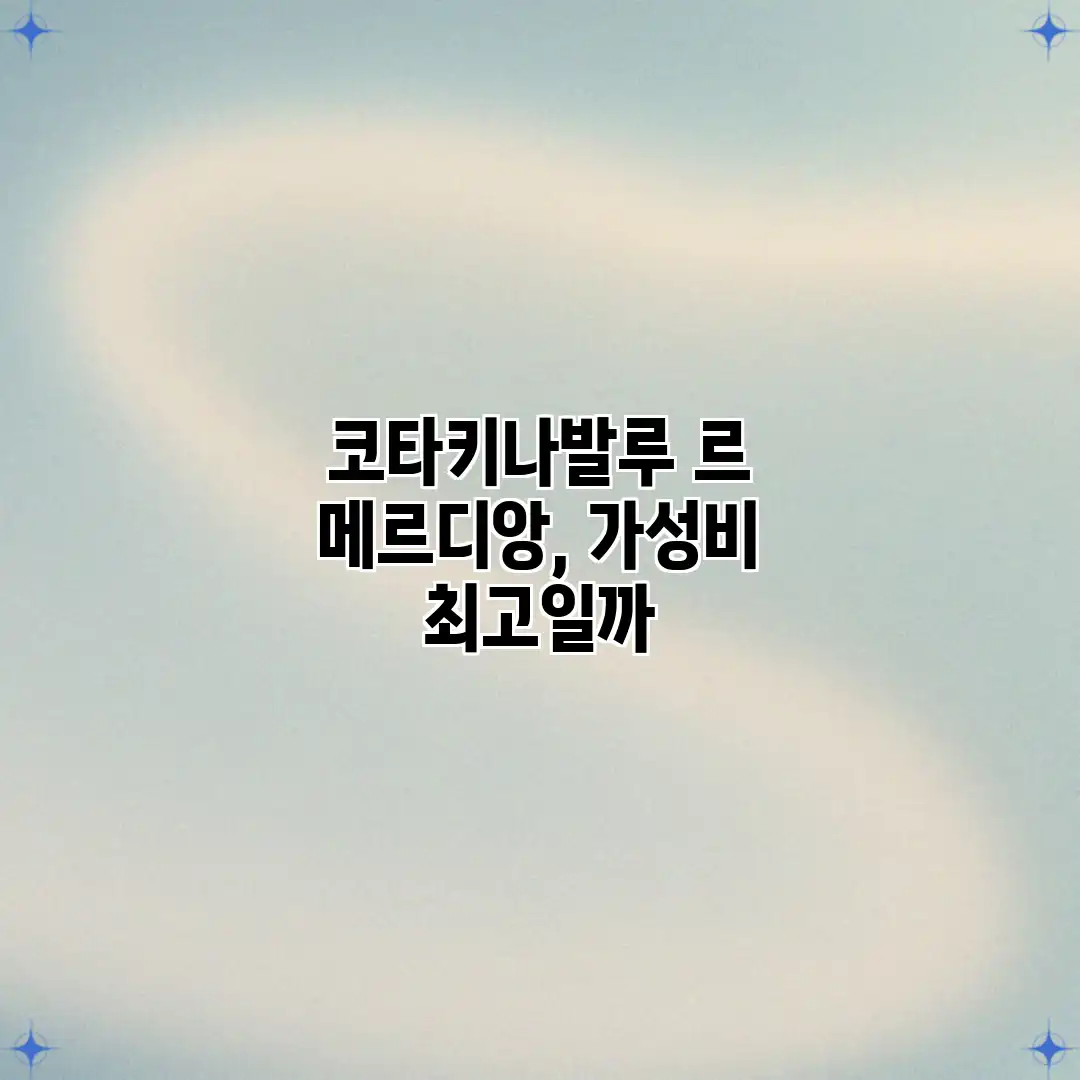 코타키나발루 르 메르디앙, 가성비 최고일까? 코타키나발루 르 메르디앙, 가성비 최고일까?