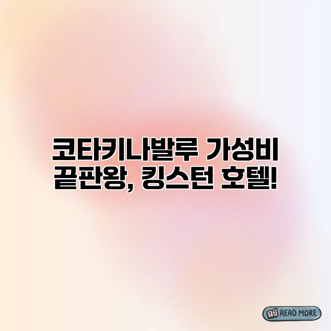 코타키나발루 가성비 끝판왕, 킹스턴 호텔! 코타키나발루 가성비 끝판왕, 킹스턴 호텔!