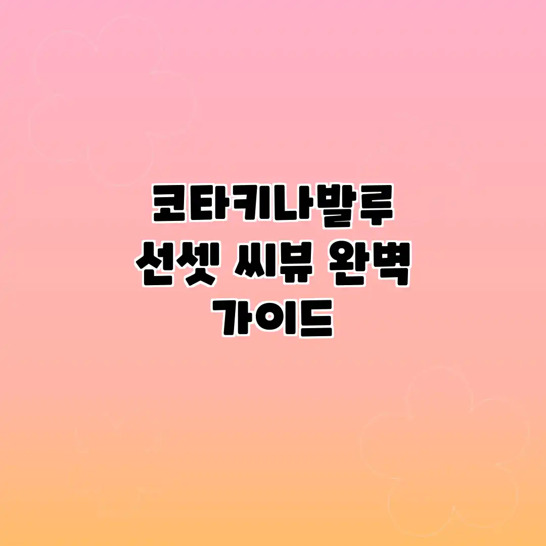 코타키나발루 선셋 씨뷰 완벽 가이드 코타키나발루 선셋 씨뷰 완벽 가이드