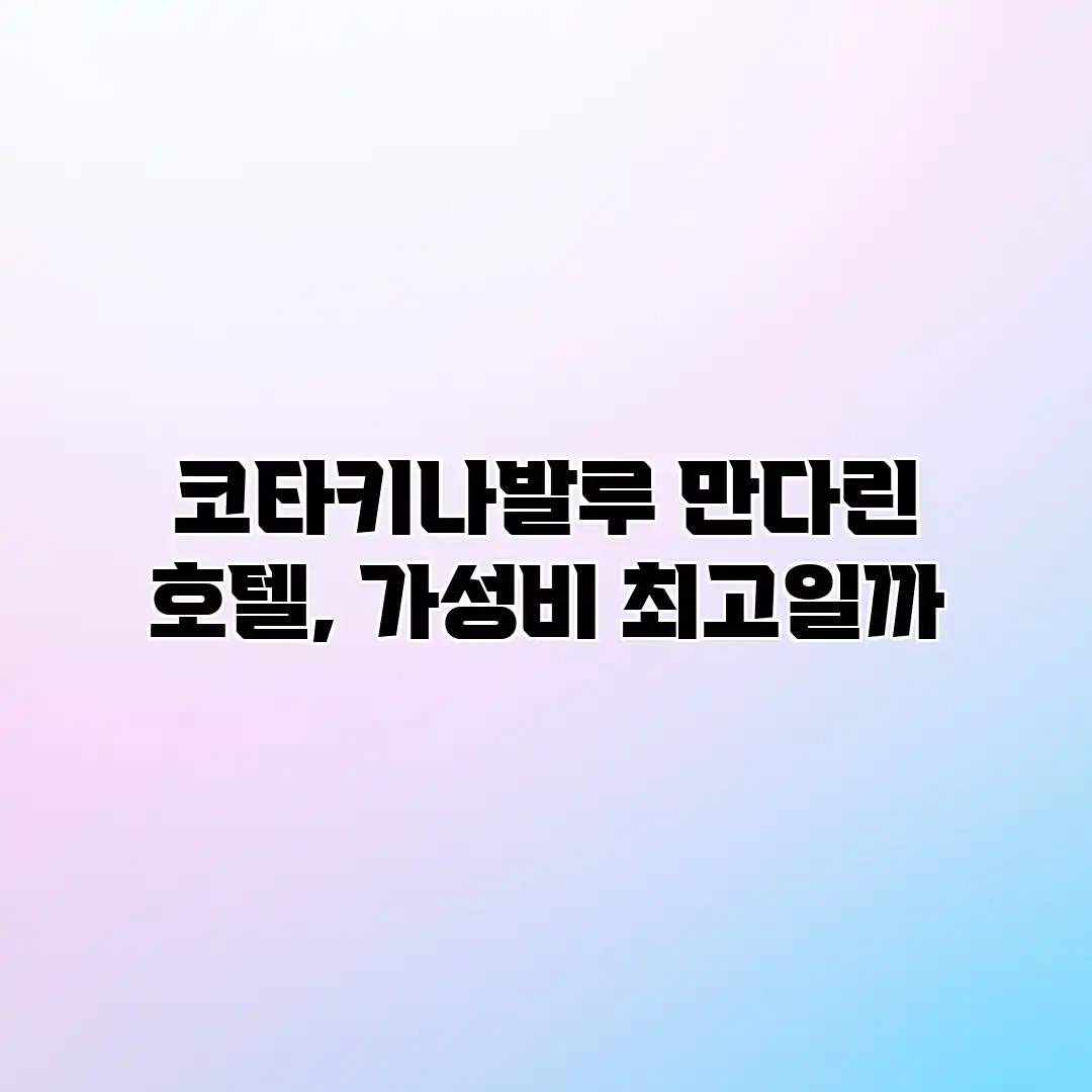 코타키나발루 만다린 호텔, 가성비 최고일까?