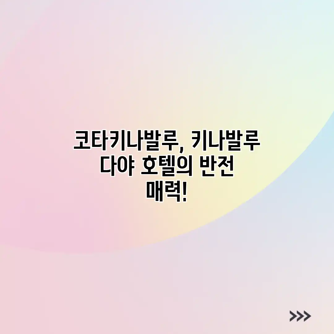 코타키나발루, 키나발루 다야 호텔의 반전 매력! 코타키나발루, 키나발루 다야 호텔의 반전 매력!