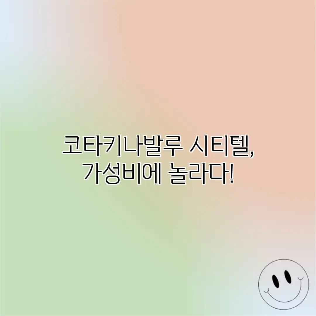 코타키나발루 시티텔, 가성비에 놀라다! 코타키나발루 시티텔, 가성비에 놀라다!