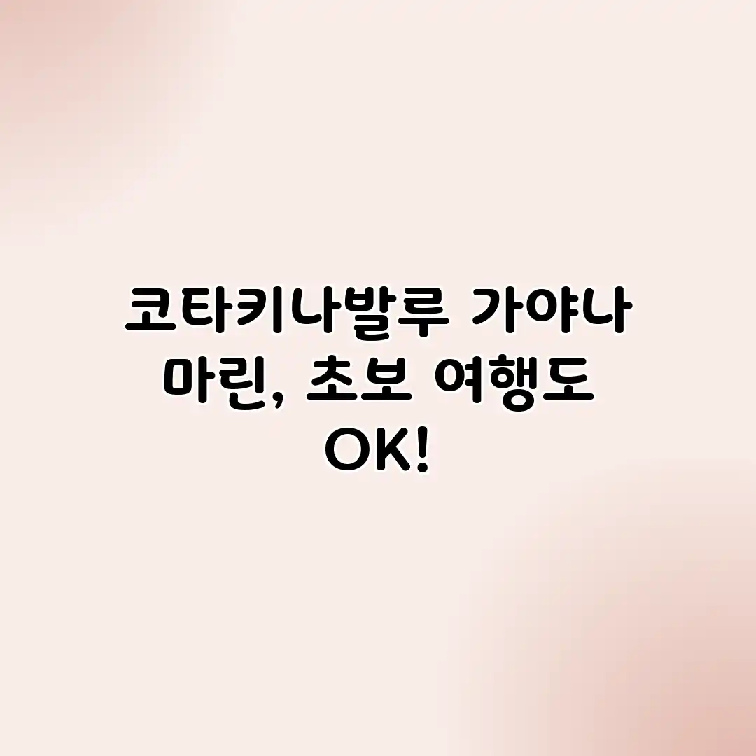 코타키나발루 가야나 마린, 초보 여행도 OK!