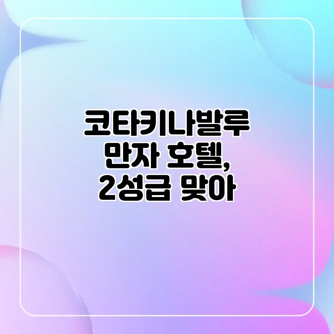 코타키나발루 만자 호텔, 2성급 맞아?