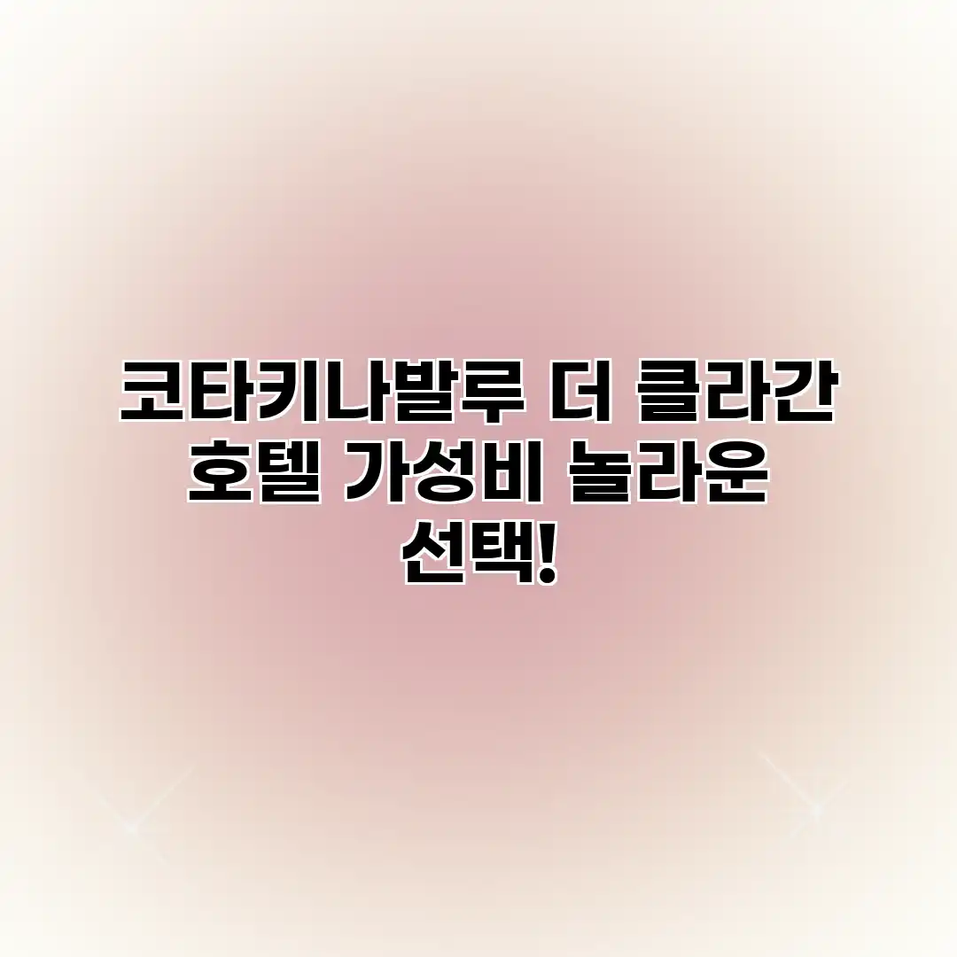 코타키나발루 더 클라간 호텔: 가성비 놀라운 선택! 코타키나발루 더 클라간 호텔: 가성비 놀라운 선택!