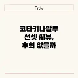 코타키나발루 선셋 씨뷰, 후회 없을까?